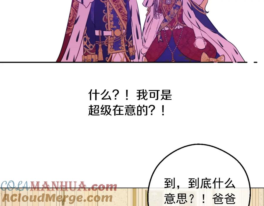 某天成为公主 第41话 父亲的不舍 第96页