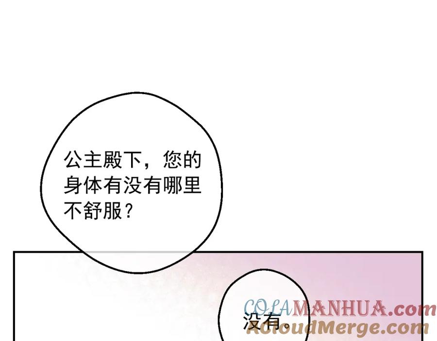 某天成为公主 第41话 父亲的不舍 第20页