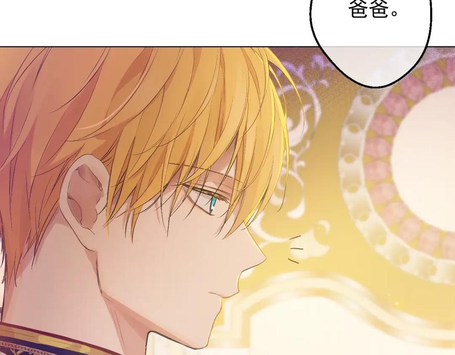 某天成为公主 第41话 父亲的不舍 第83页