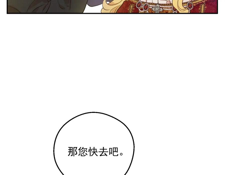某天成为公主 第41话 父亲的不舍 第22页