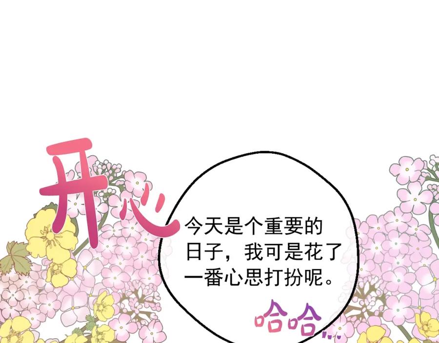 某天成为公主 第41话 父亲的不舍 第49页