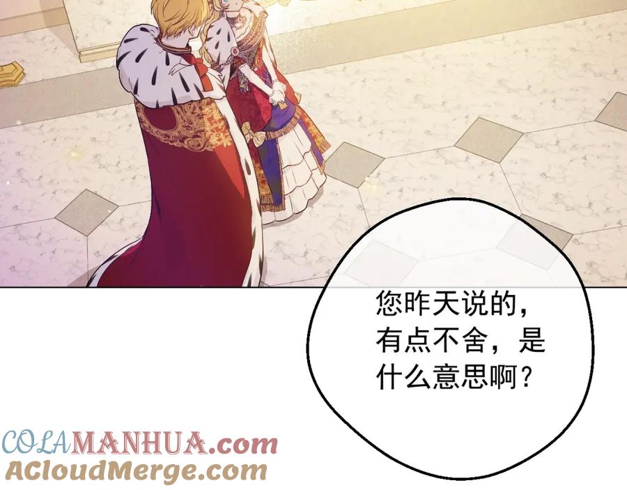 某天成为公主 第41话 父亲的不舍 第88页