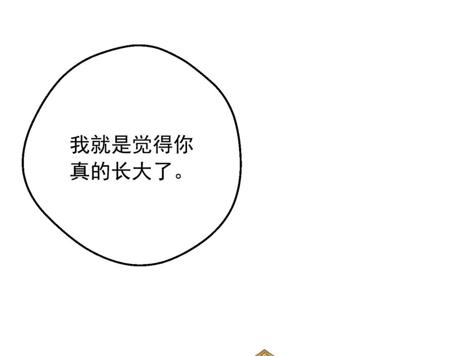 某天成为公主 第41话 父亲的不舍 第101页