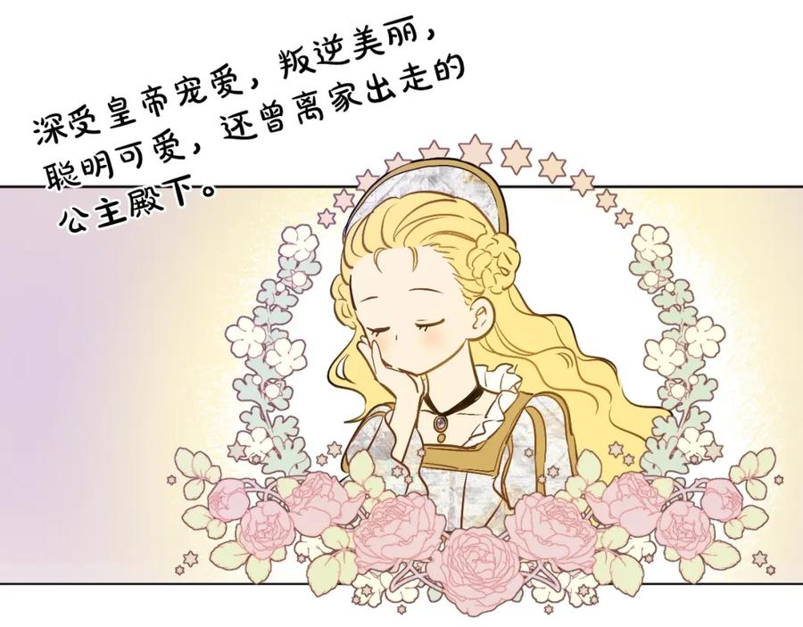 某天成为公主 第41话 父亲的不舍 第71页