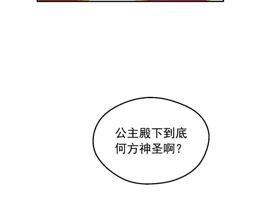 某天成为公主 第41话 父亲的不舍 第61页