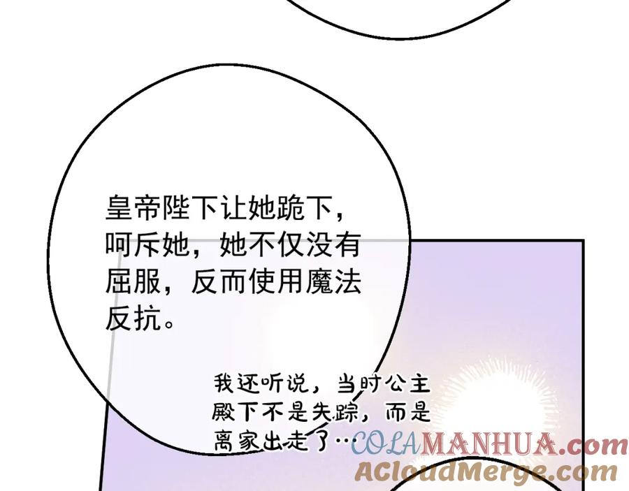 某天成为公主 第41话 父亲的不舍 第64页
