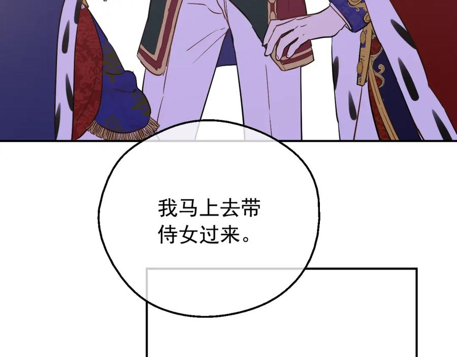 某天成为公主 第41话 父亲的不舍 第138页