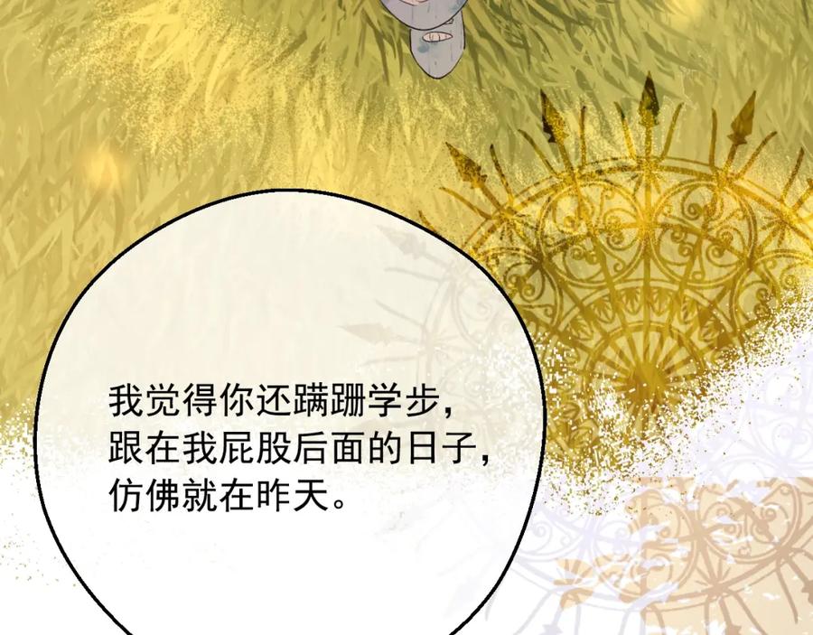 某天成为公主 第41话 父亲的不舍 第105页