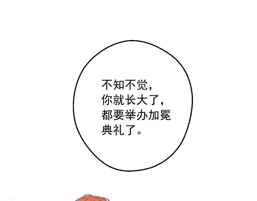 某天成为公主 第41话 父亲的不舍 第109页