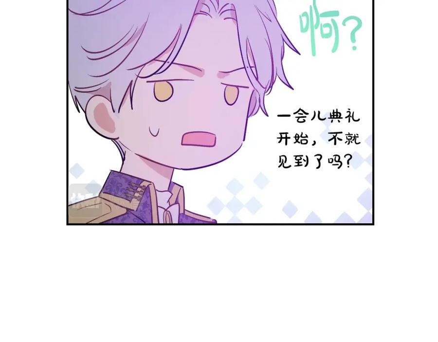 某天成为公主 第41话 父亲的不舍 第79页