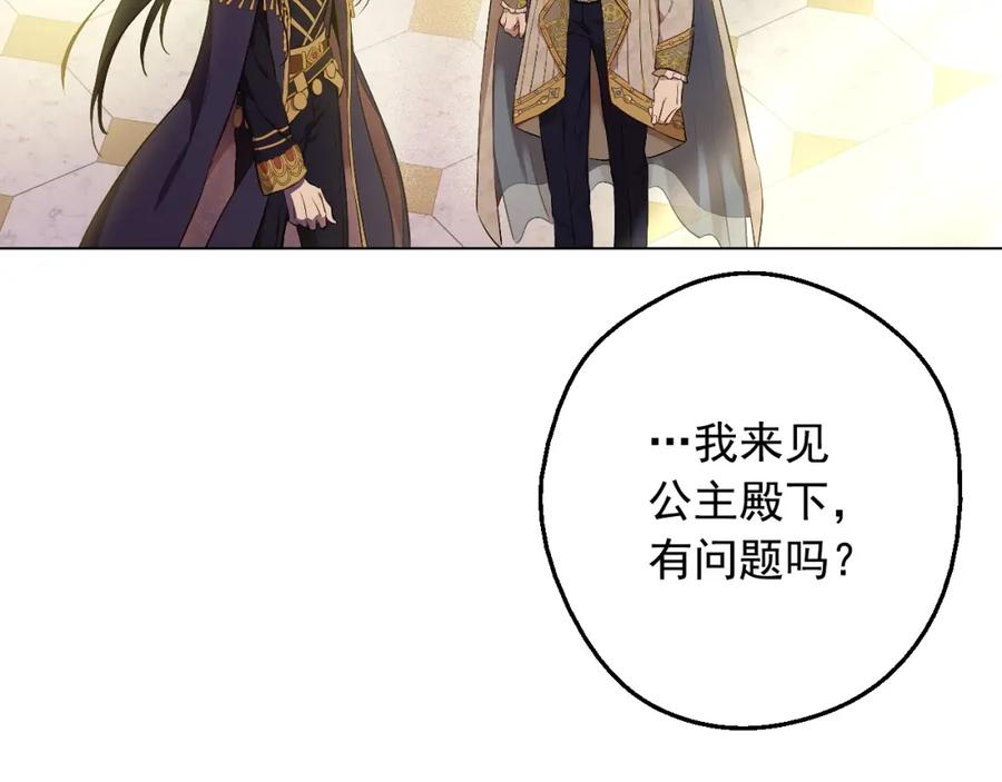 某天成为公主 第41话 父亲的不舍 第149页