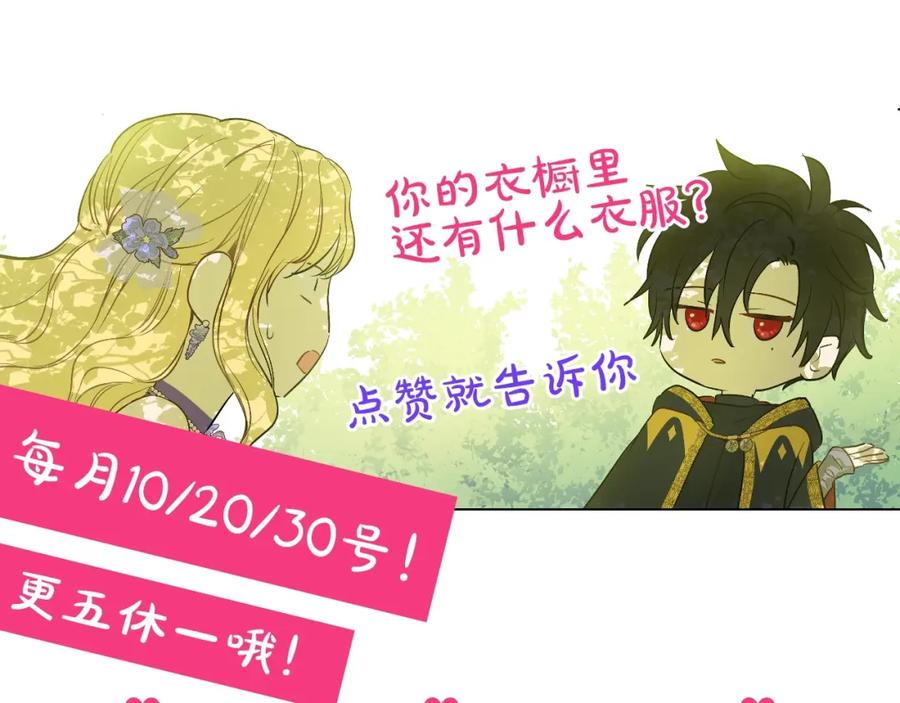 某天成为公主 第41话 父亲的不舍 第154页