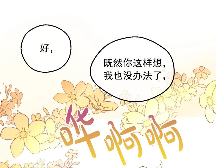 某天成为公主 第42话 鸟儿离巢 第50页