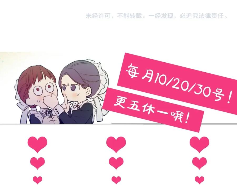 某天成为公主 第42话 鸟儿离巢 第147页