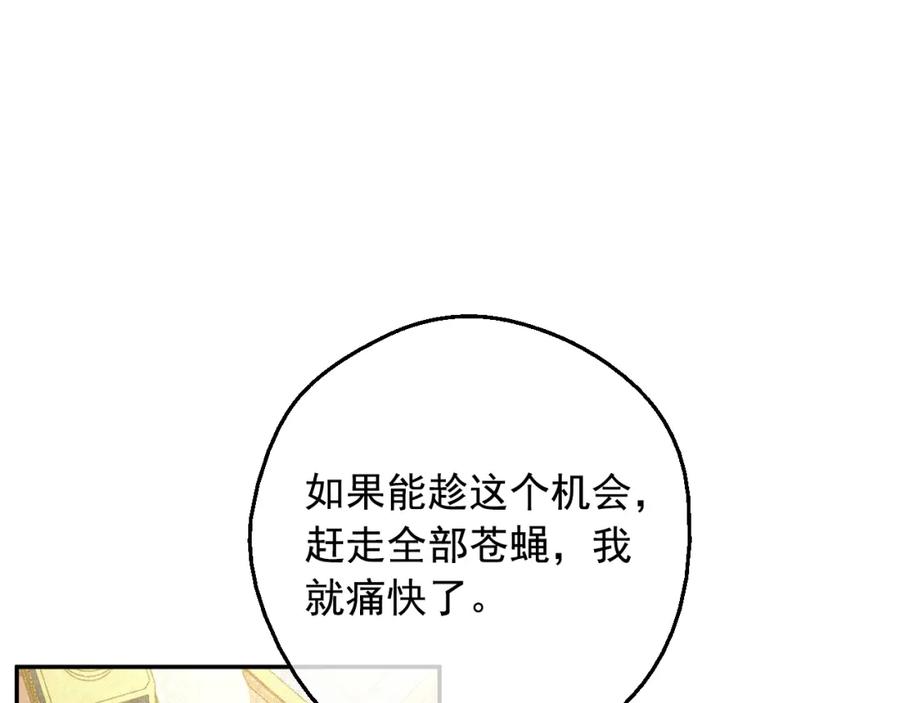 某天成为公主 第42话 鸟儿离巢 第79页