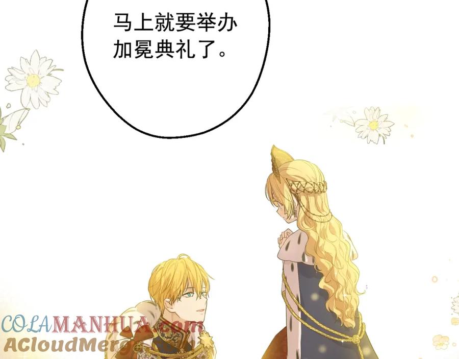 某天成为公主 第42话 鸟儿离巢 第57页