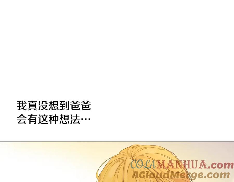 某天成为公主 第42话 鸟儿离巢 第5页