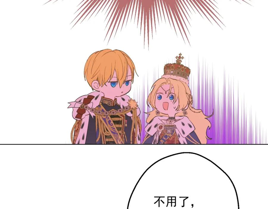 某天成为公主 第43话 加冕 第99页