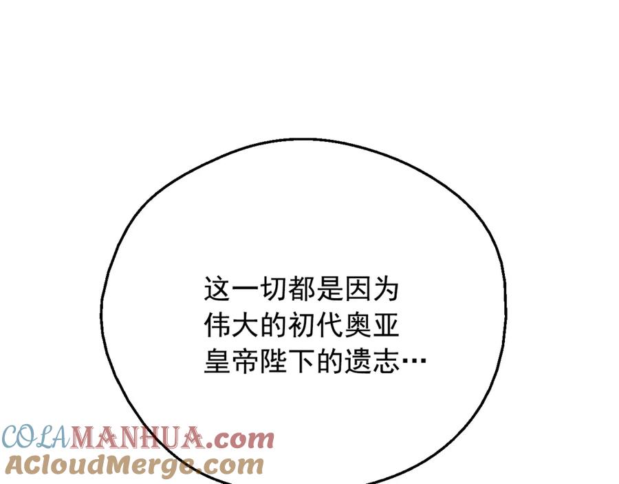 某天成为公主 第43话 加冕 第9页