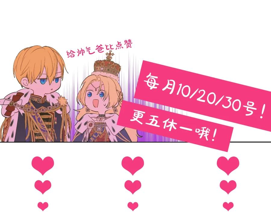 某天成为公主 第43话 加冕 第131页