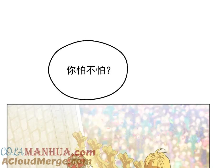 某天成为公主 第43话 加冕 第93页