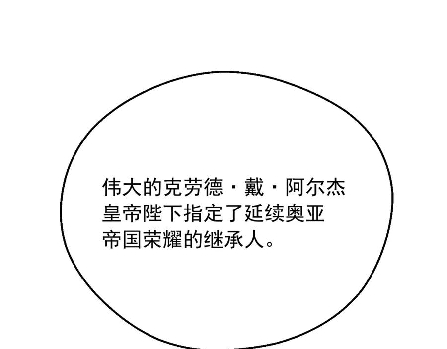 某天成为公主 第43话 加冕 第30页