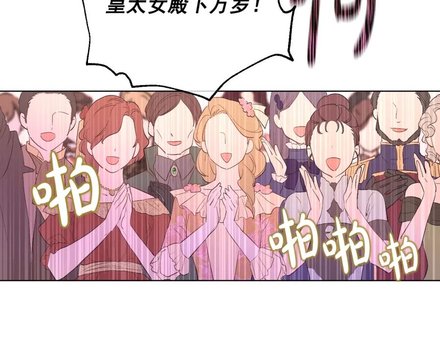 某天成为公主 第43话 加冕 第71页