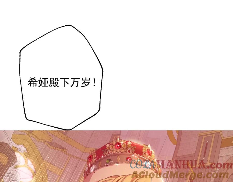 某天成为公主 第43话 加冕 第73页