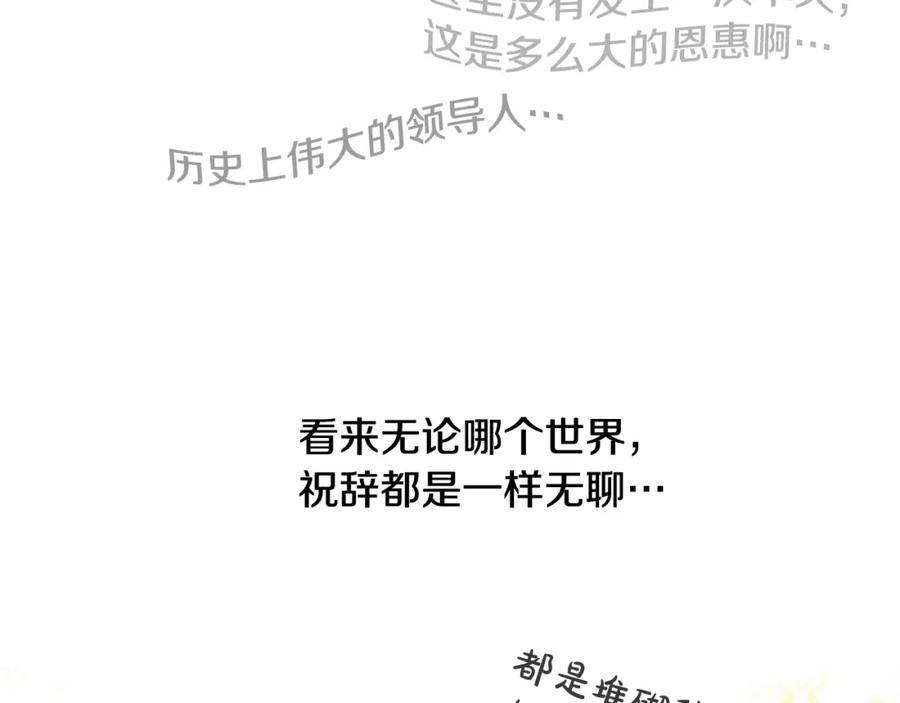 某天成为公主 第43话 加冕 第26页