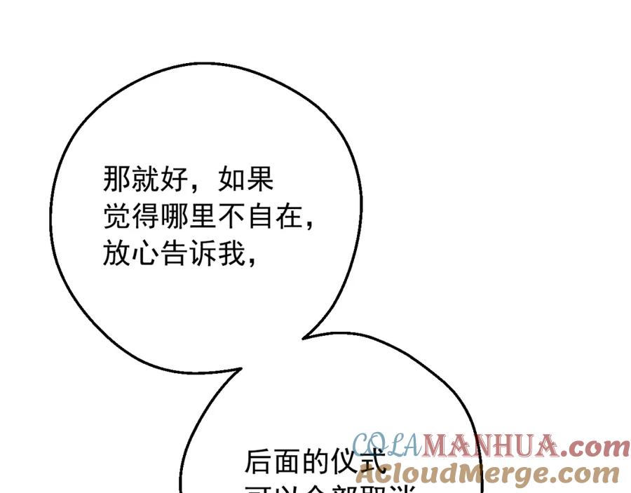 某天成为公主 第43话 加冕 第97页