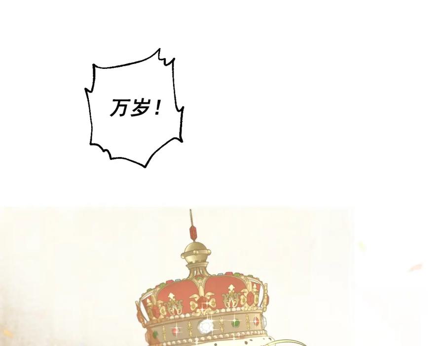 某天成为公主 第43话 加冕 第91页
