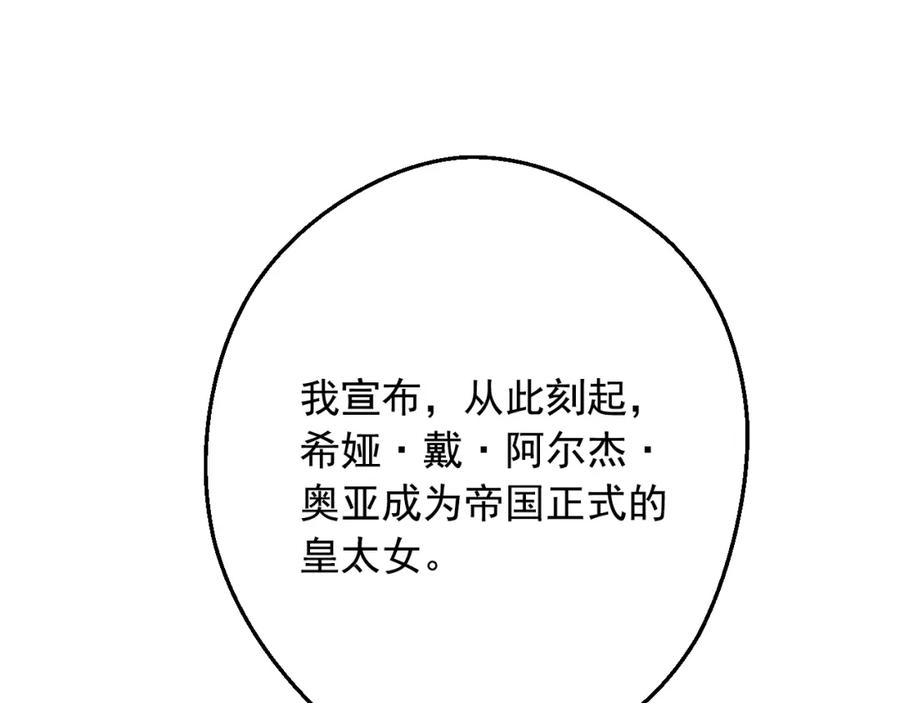 某天成为公主 第43话 加冕 第63页