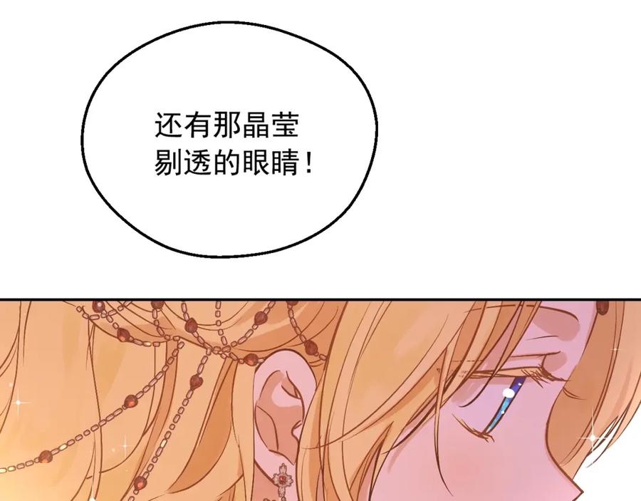 某天成为公主 第43话 加冕 第20页