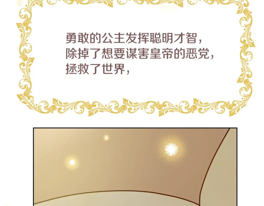 某天成为公主 完结篇 她的道路 第179页