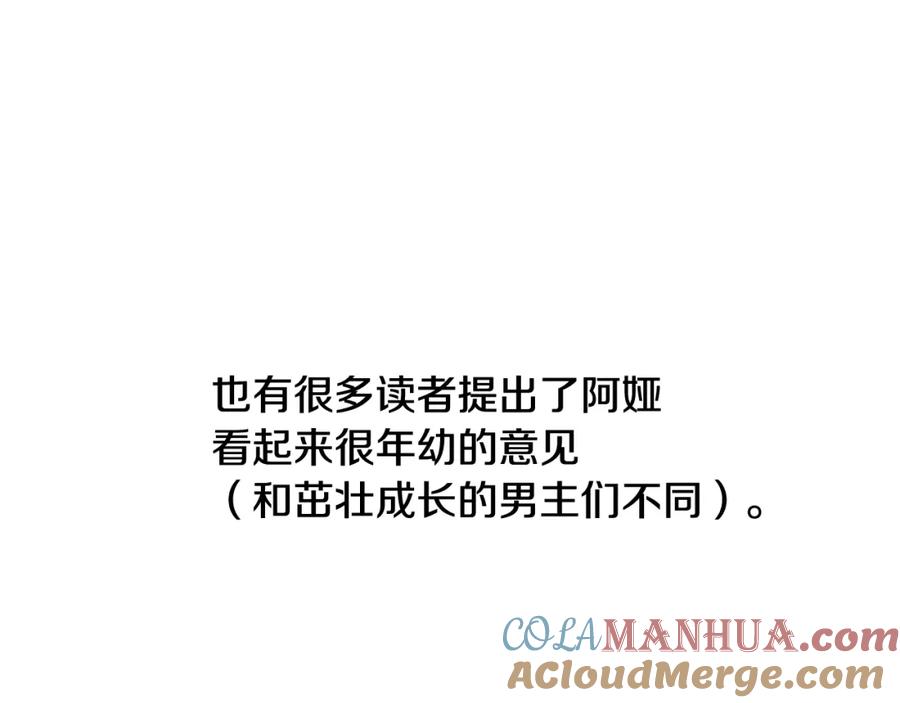 某天成为公主 完结篇 她的道路 第229页