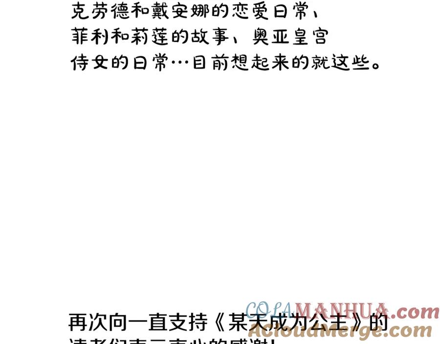 某天成为公主 完结篇 她的道路 第261页