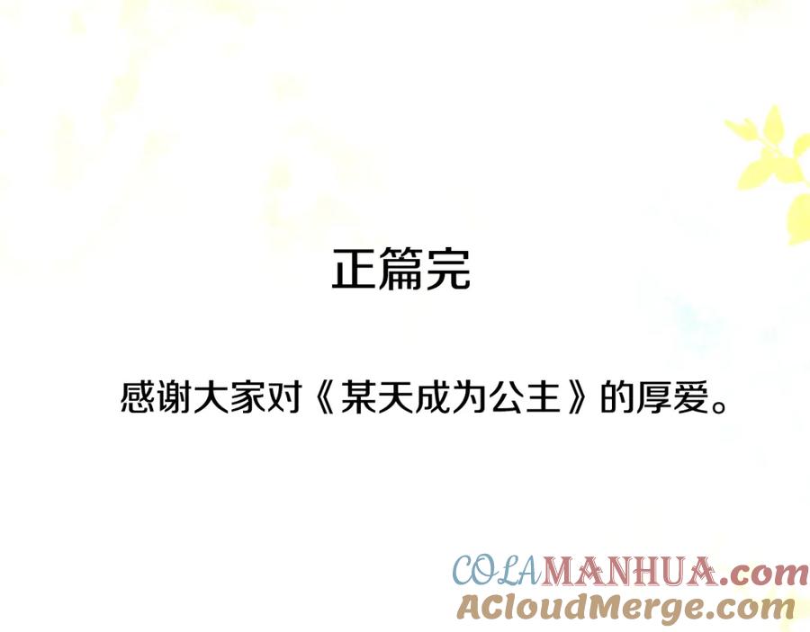 某天成为公主 完结篇 她的道路 第205页