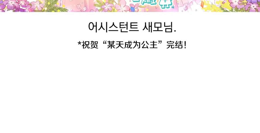 某天成为公主 完结篇 她的道路 第271页
