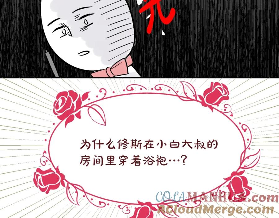 某天成为公主 完结篇 她的道路 第221页