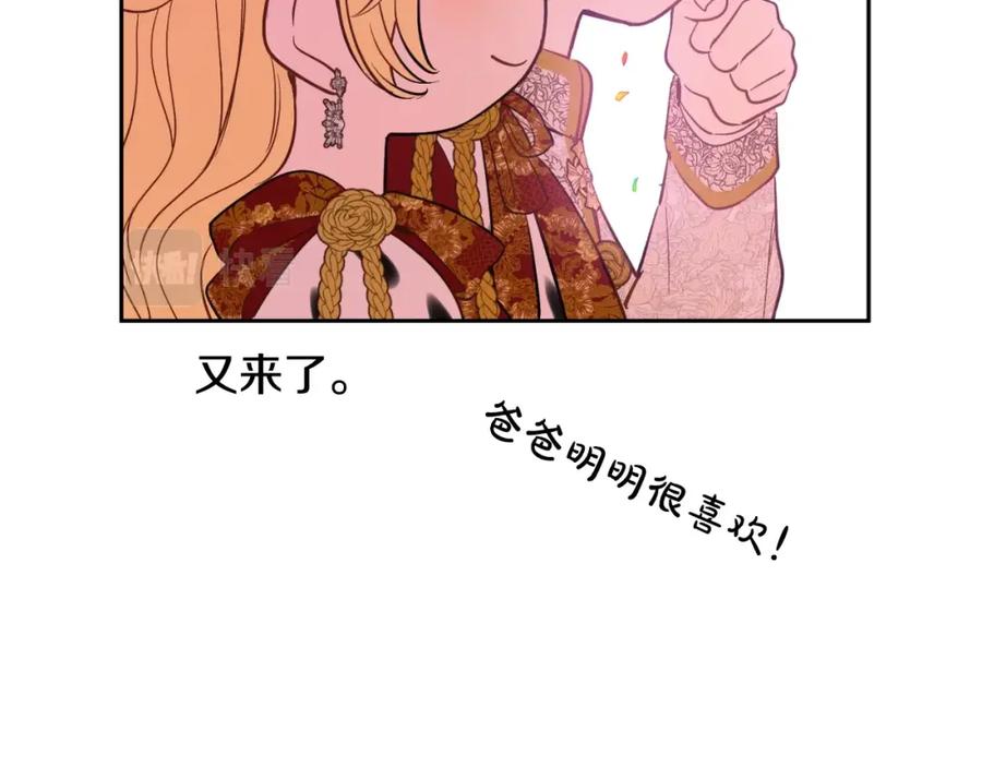 某天成为公主 完结篇 她的道路 第40页