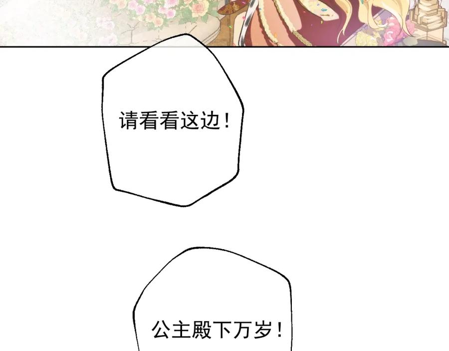 某天成为公主 完结篇 她的道路 第20页