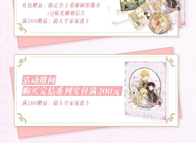 某天成为公主 完结篇 她的道路 第319页