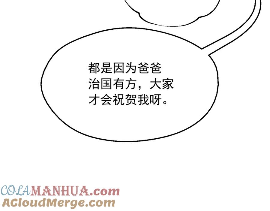 某天成为公主 完结篇 她的道路 第37页