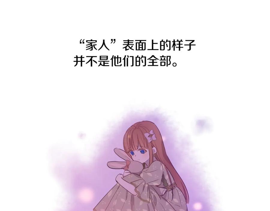 某天成为公主 完结篇 她的道路 第86页