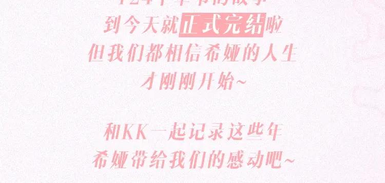 某天成为公主 完结篇 她的道路 第314页