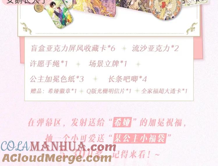 某天成为公主 【公主完结系列开售啦】公主加冕特典强势加入，正式开售 第6页