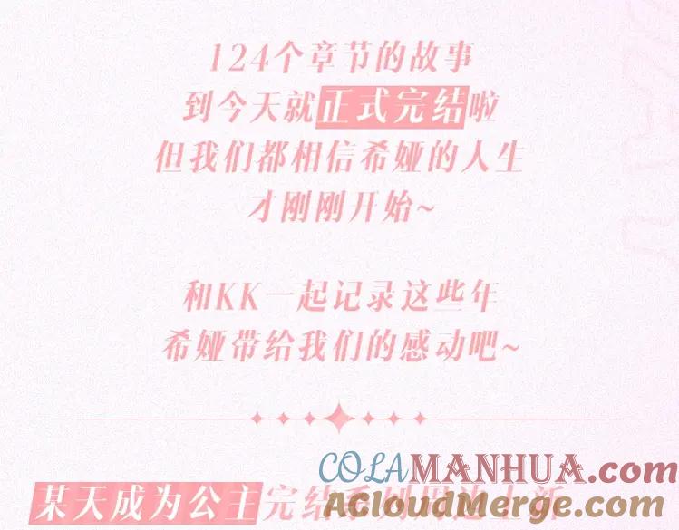 某天成为公主 【公主完结系列开售啦】公主加冕特典强势加入，正式开售 第4页