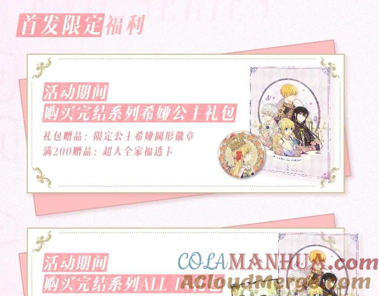 某天成为公主 【公主完结系列开售啦】公主加冕特典强势加入，正式开售 第7页