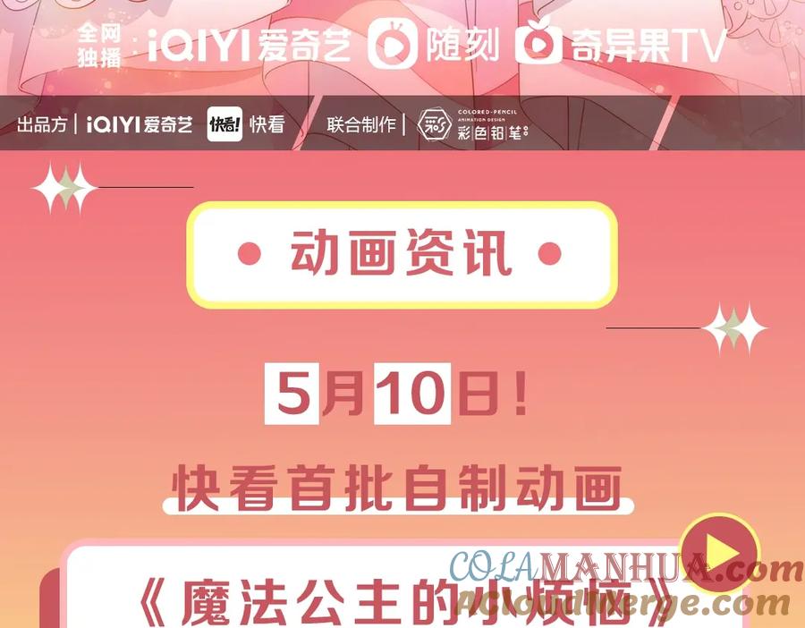 某天成为公主 动画PV 绝美发布！ 第3页