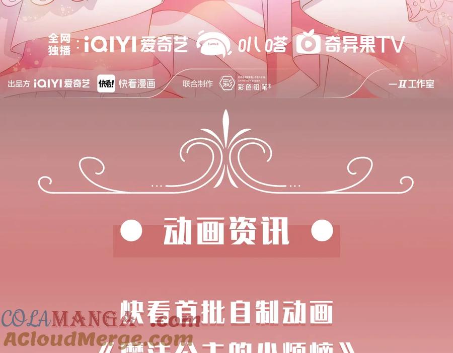 某天成为公主 动画PV2甜美登场！ 第3页